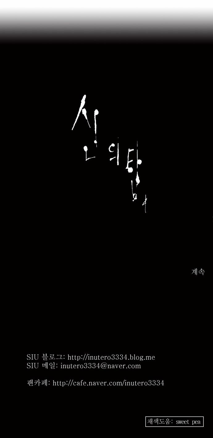 Tower of God Chapter 153 30